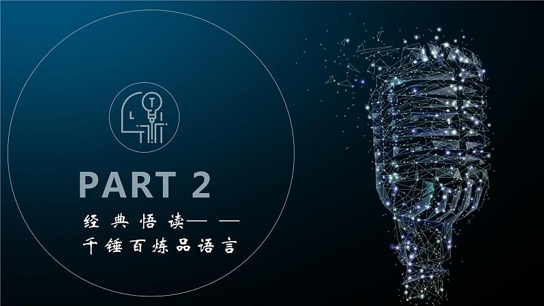 部编版语文八下 13和15《最后一次讲演》《我一生中的重要抉择》（课件PPT+音视素材素材）07