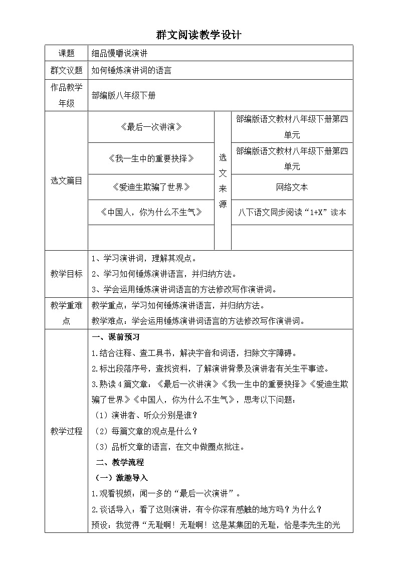 部编版语文八下 13和15《最后一次讲演》《我一生中的重要抉择》（课件PPT+音视素材素材）01