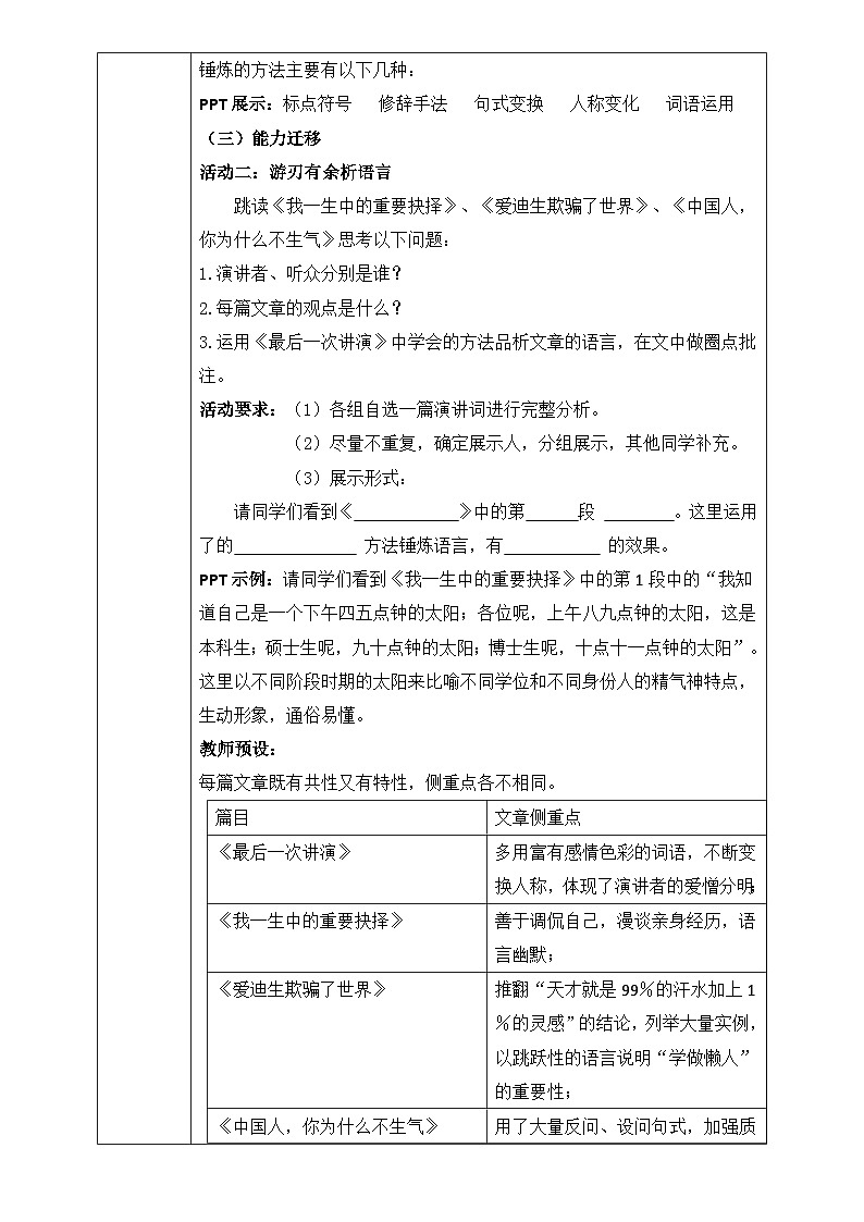 部编版语文八下 13和15《最后一次讲演》《我一生中的重要抉择》（课件PPT+音视素材素材）03