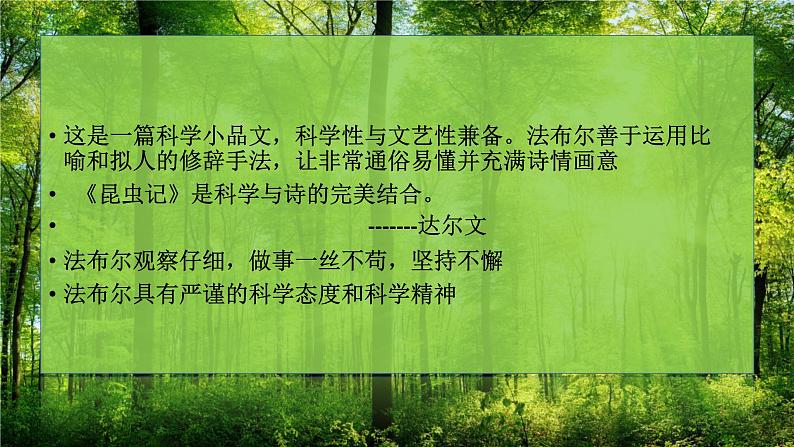 部编版语文八年级上20课《蝉》PPT课件06