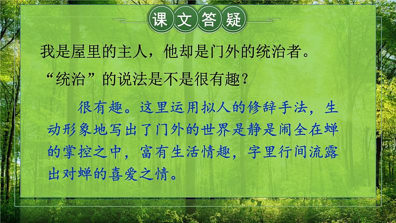 部编版语文八年级上20课《蝉》PPT课件07