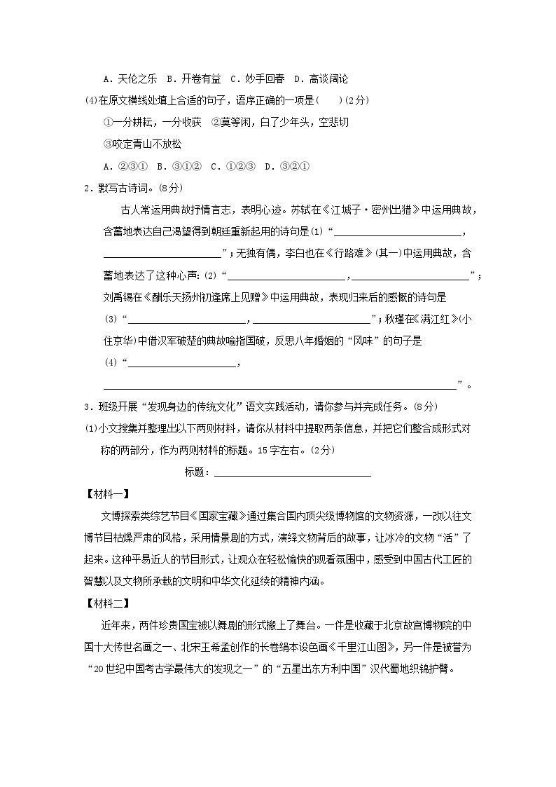 河南专版2024春九年级语文下册第二学期期中学情评估新人教版02