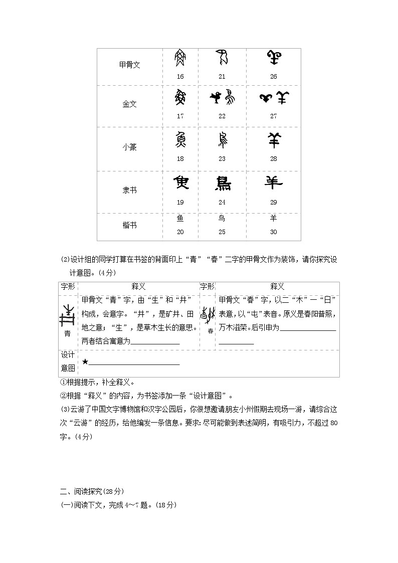 河南专版2024春九年级语文下册第三单元学情评估新人教版第2页