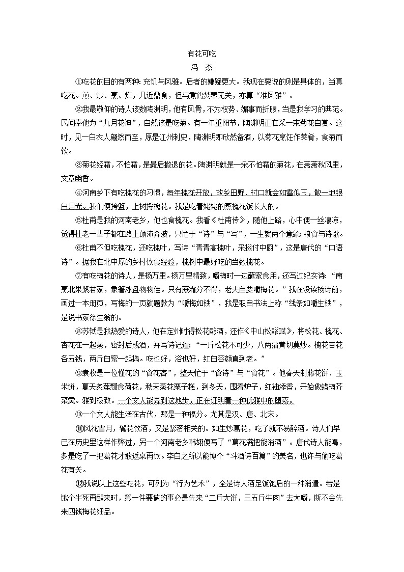 河南专版2024春九年级语文下册第三单元学情评估新人教版第3页