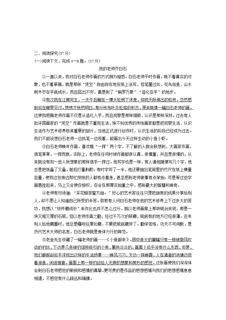 河南专版2024春九年级语文下册第四单元学情评估新人教版03