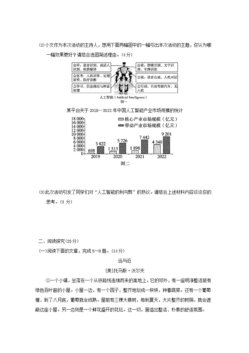 河南专版2024春九年级语文下学期期末学情评估新人教版第3页