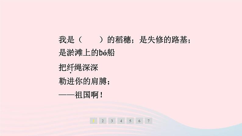 安徽专版2024春九年级语文下册第一单元1祖国啊我亲爱的祖国作业课件新人教部编版第3页