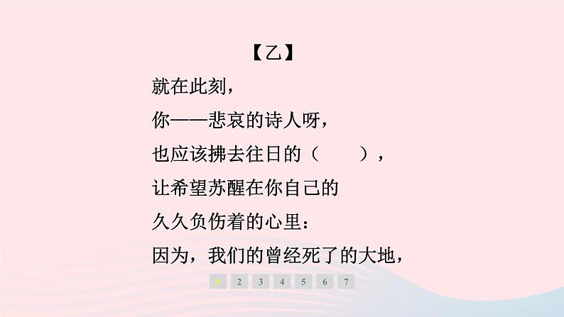 安徽专版2024春九年级语文下册第一单元1祖国啊我亲爱的祖国作业课件新人教部编版第4页
