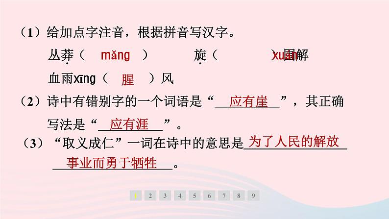 安徽专版2024春九年级语文下册第一单元2梅岭三章作业课件新人教部编版第3页