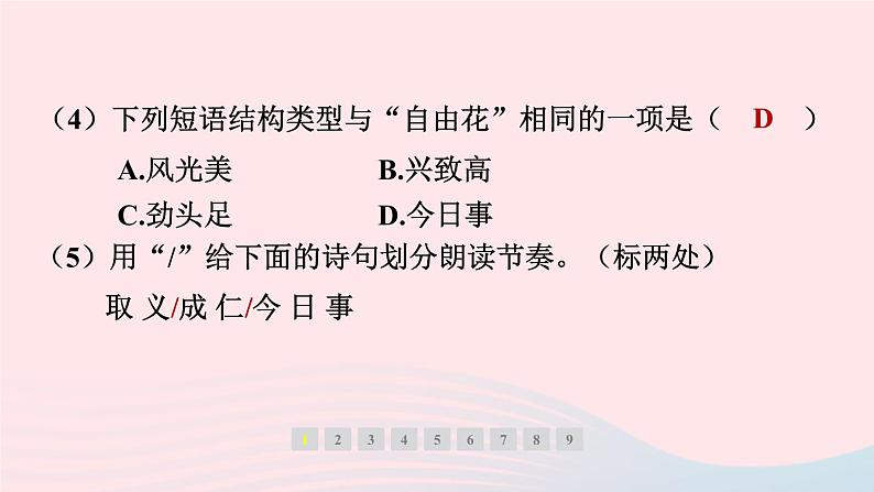 安徽专版2024春九年级语文下册第一单元2梅岭三章作业课件新人教部编版第4页