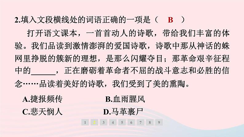安徽专版2024春九年级语文下册第一单元2梅岭三章作业课件新人教部编版第5页