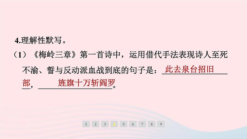安徽专版2024春九年级语文下册第一单元2梅岭三章作业课件新人教部编版第6页