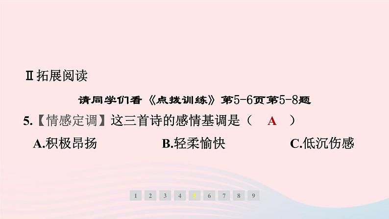 安徽专版2024春九年级语文下册第一单元2梅岭三章作业课件新人教部编版第8页