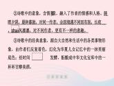 安徽专版2024春九年级语文下册第一单元3短诗五首作业课件新人教部编版