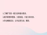 安徽专版2024春九年级语文下册第一单元写作学习扩写作业课件新人教部编版