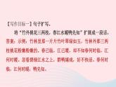 安徽专版2024春九年级语文下册第一单元写作学习扩写作业课件新人教部编版