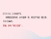 安徽专版2024春九年级语文下册第一单元写作学习扩写作业课件新人教部编版