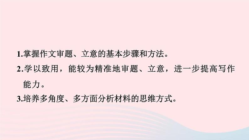 安徽专版2024春九年级语文下册第二单元写作审题立意作业课件新人教部编版02