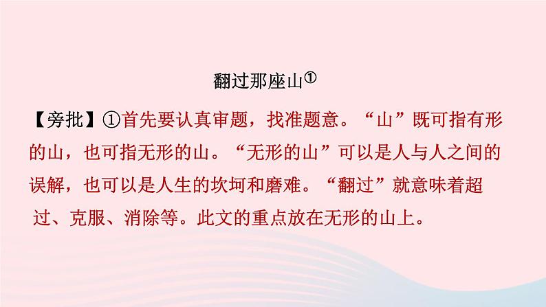 安徽专版2024春九年级语文下册第二单元写作审题立意作业课件新人教部编版05