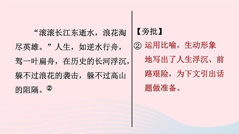 安徽专版2024春九年级语文下册第二单元写作审题立意作业课件新人教部编版06