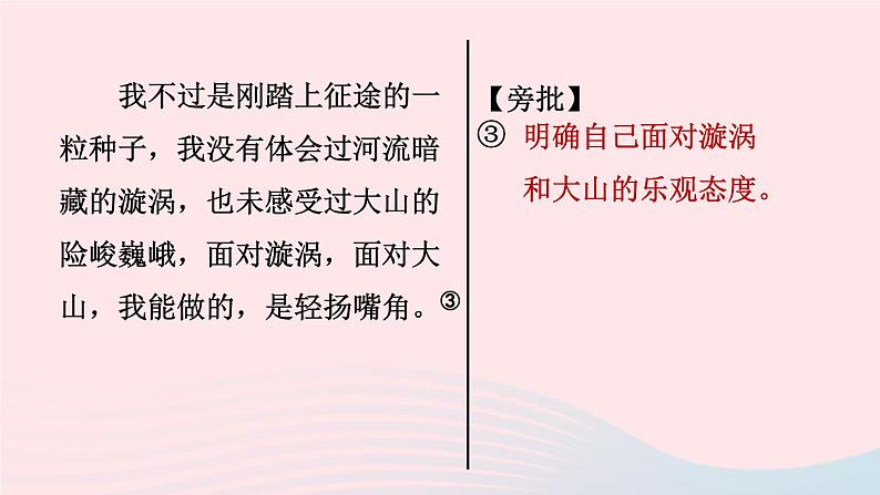 安徽专版2024春九年级语文下册第二单元写作审题立意作业课件新人教部编版07