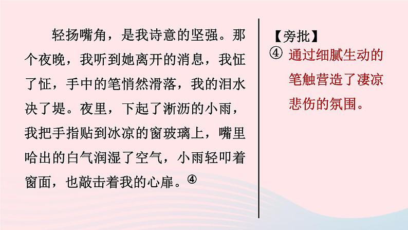 安徽专版2024春九年级语文下册第二单元写作审题立意作业课件新人教部编版08