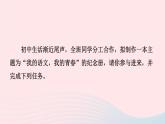 安徽专版2024春九年级语文下册第二单元综合性学习岁月如歌__我们的初中生活作业课件新人教部编版