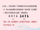 安徽专版2024春九年级语文下册第二单元综合性学习岁月如歌__我们的初中生活作业课件新人教部编版