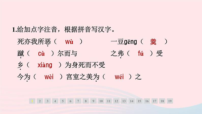 安徽专版2024春九年级语文下册第三单元9鱼我所欲也作业课件新人教部编版第2页