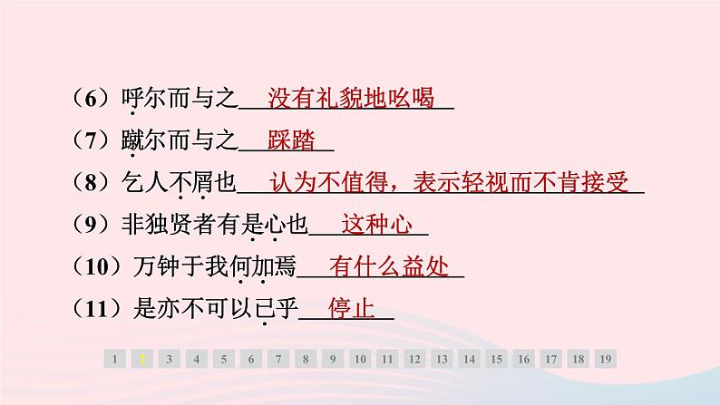 安徽专版2024春九年级语文下册第三单元9鱼我所欲也作业课件新人教部编版第4页