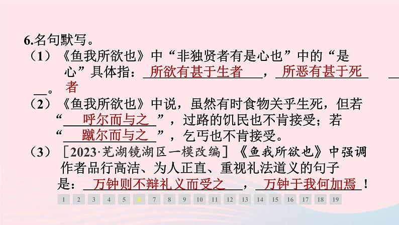 安徽专版2024春九年级语文下册第三单元9鱼我所欲也作业课件新人教部编版第5页