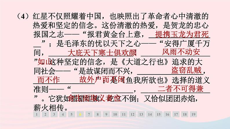 安徽专版2024春九年级语文下册第三单元9鱼我所欲也作业课件新人教部编版第6页