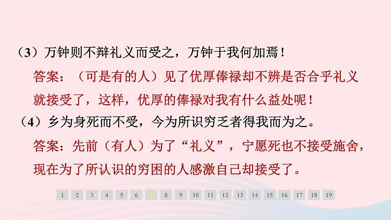 安徽专版2024春九年级语文下册第三单元9鱼我所欲也作业课件新人教部编版第8页