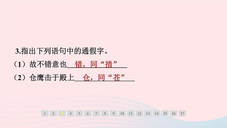 安徽专版2024春九年级语文下册第三单元10唐雎不辱使命作业课件新人教部编版第5页