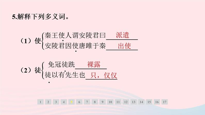 安徽专版2024春九年级语文下册第三单元10唐雎不辱使命作业课件新人教部编版第6页