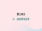 安徽专版2024春九年级语文下册第三单元11送东阳马生序作业课件新人教部编版