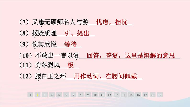 安徽专版2024春九年级语文下册第三单元11送东阳马生序作业课件新人教部编版第4页