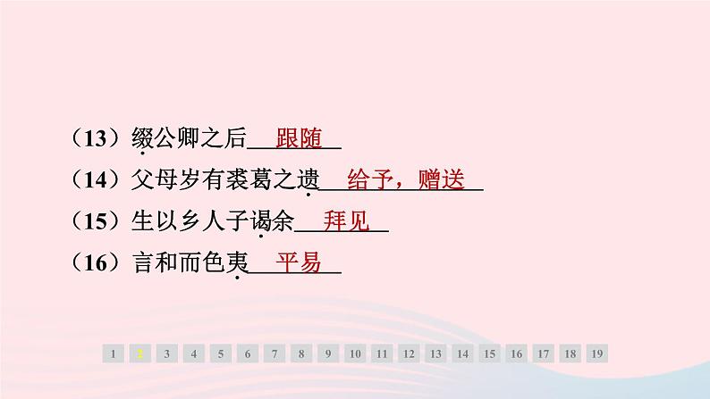 安徽专版2024春九年级语文下册第三单元11送东阳马生序作业课件新人教部编版第5页