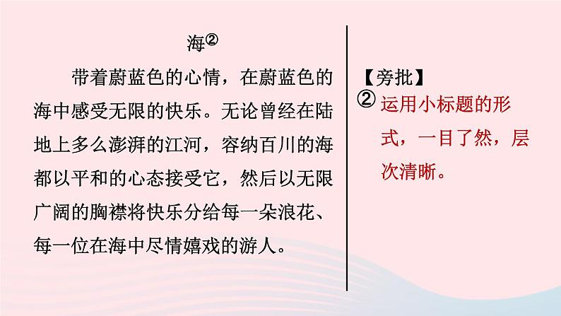 安徽专版2024春九年级语文下册第三单元写作布局谋篇作业课件新人教部编版第5页