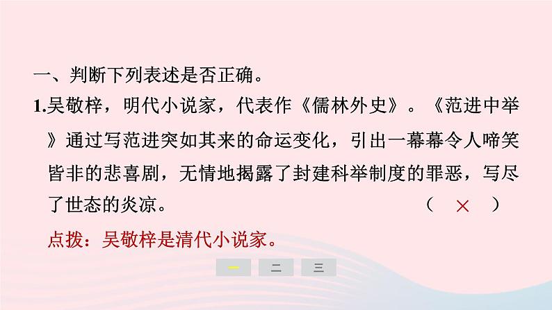 安徽专版2024春九年级语文下册第三单元名著导读儒林外史讽刺作品的阅读作业课件新人教部编版第2页