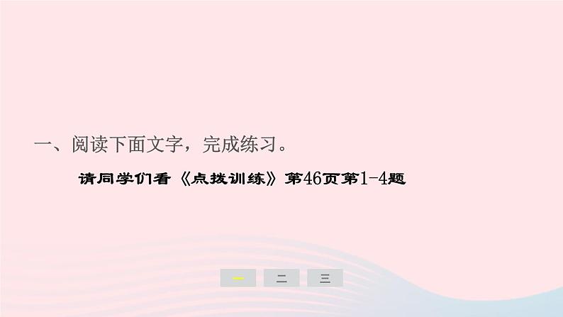 安徽专版2024春九年级语文下册第三单元文言文主题阅读作业课件新人教部编版第2页