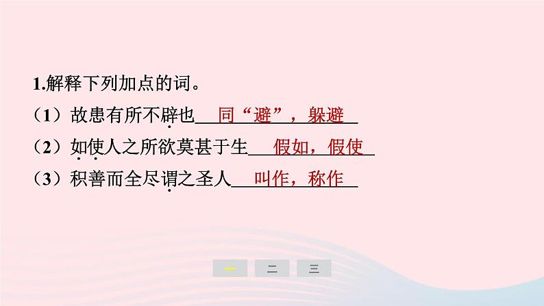 安徽专版2024春九年级语文下册第三单元文言文主题阅读作业课件新人教部编版第3页