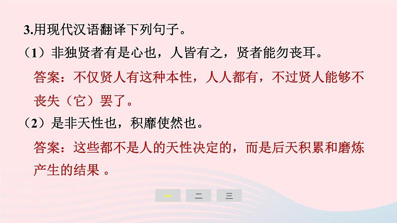 安徽专版2024春九年级语文下册第三单元文言文主题阅读作业课件新人教部编版第5页