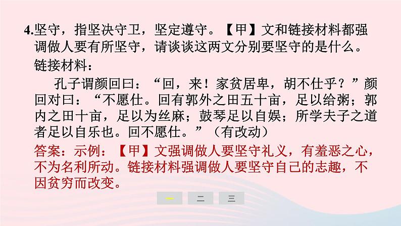 安徽专版2024春九年级语文下册第三单元文言文主题阅读作业课件新人教部编版第6页