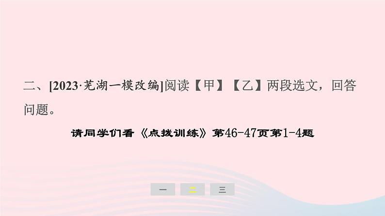 安徽专版2024春九年级语文下册第三单元文言文主题阅读作业课件新人教部编版第7页