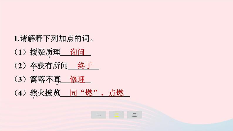 安徽专版2024春九年级语文下册第三单元文言文主题阅读作业课件新人教部编版第8页