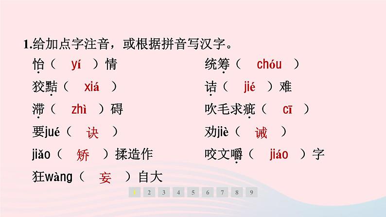 安徽专版2024春九年级语文下册第四单元13短文两篇作业课件新人教部编版02
