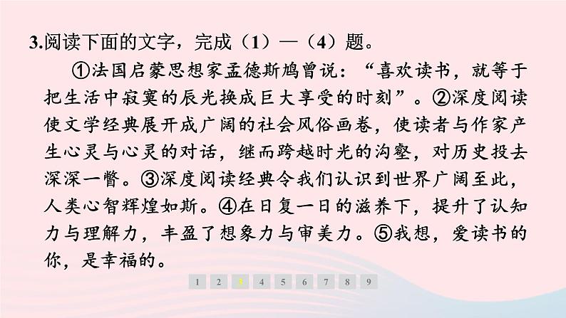 安徽专版2024春九年级语文下册第四单元13短文两篇作业课件新人教部编版03