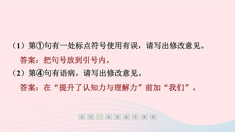 安徽专版2024春九年级语文下册第四单元13短文两篇作业课件新人教部编版04