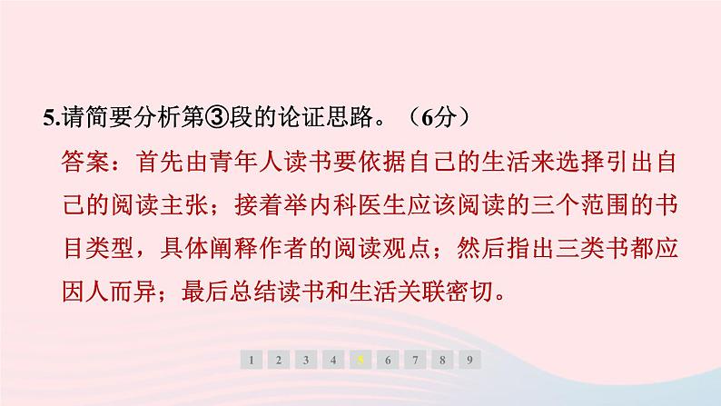 安徽专版2024春九年级语文下册第四单元13短文两篇作业课件新人教部编版05